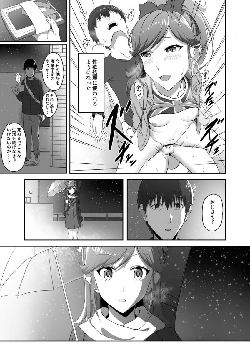 ライブ中隠れて盗撮していたファンおじさんがセイラちゃんに脅迫されてラブホに連れ込まれちゃう！縄で拘束されて処女マンコで搾精逆レイプ！ヤンデレアイドルの性処理ちんぽ堕ちするおじさん。 <> 025
