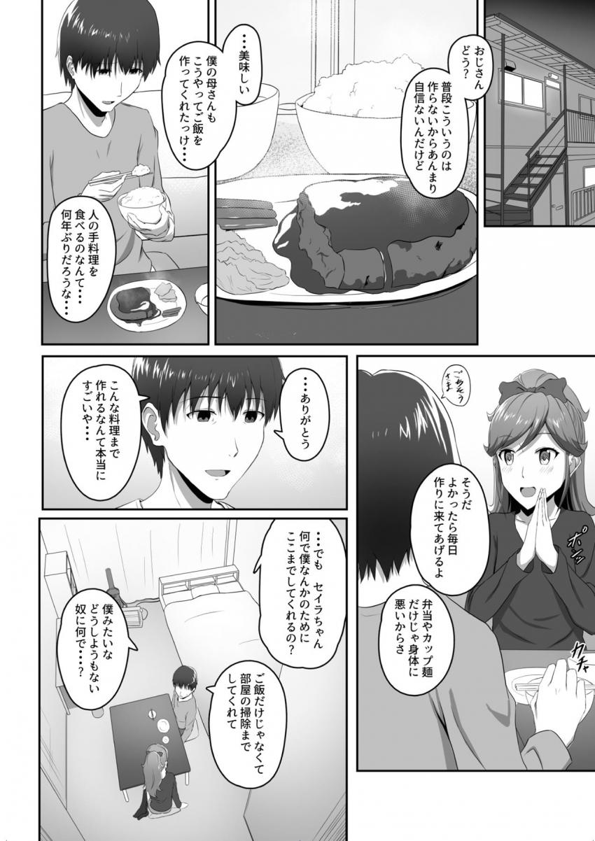ライブ中隠れて盗撮していたファンおじさんがセイラちゃんに脅迫されてラブホに連れ込まれちゃう！縄で拘束されて処女マンコで搾精逆レイプ！ヤンデレアイドルの性処理ちんぽ堕ちするおじさん。 <> 026