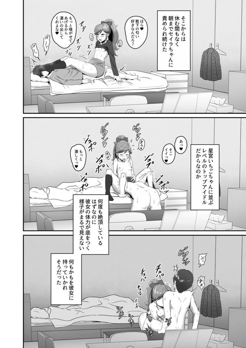 ライブ中隠れて盗撮していたファンおじさんがセイラちゃんに脅迫されてラブホに連れ込まれちゃう！縄で拘束されて処女マンコで搾精逆レイプ！ヤンデレアイドルの性処理ちんぽ堕ちするおじさん。 <> 036