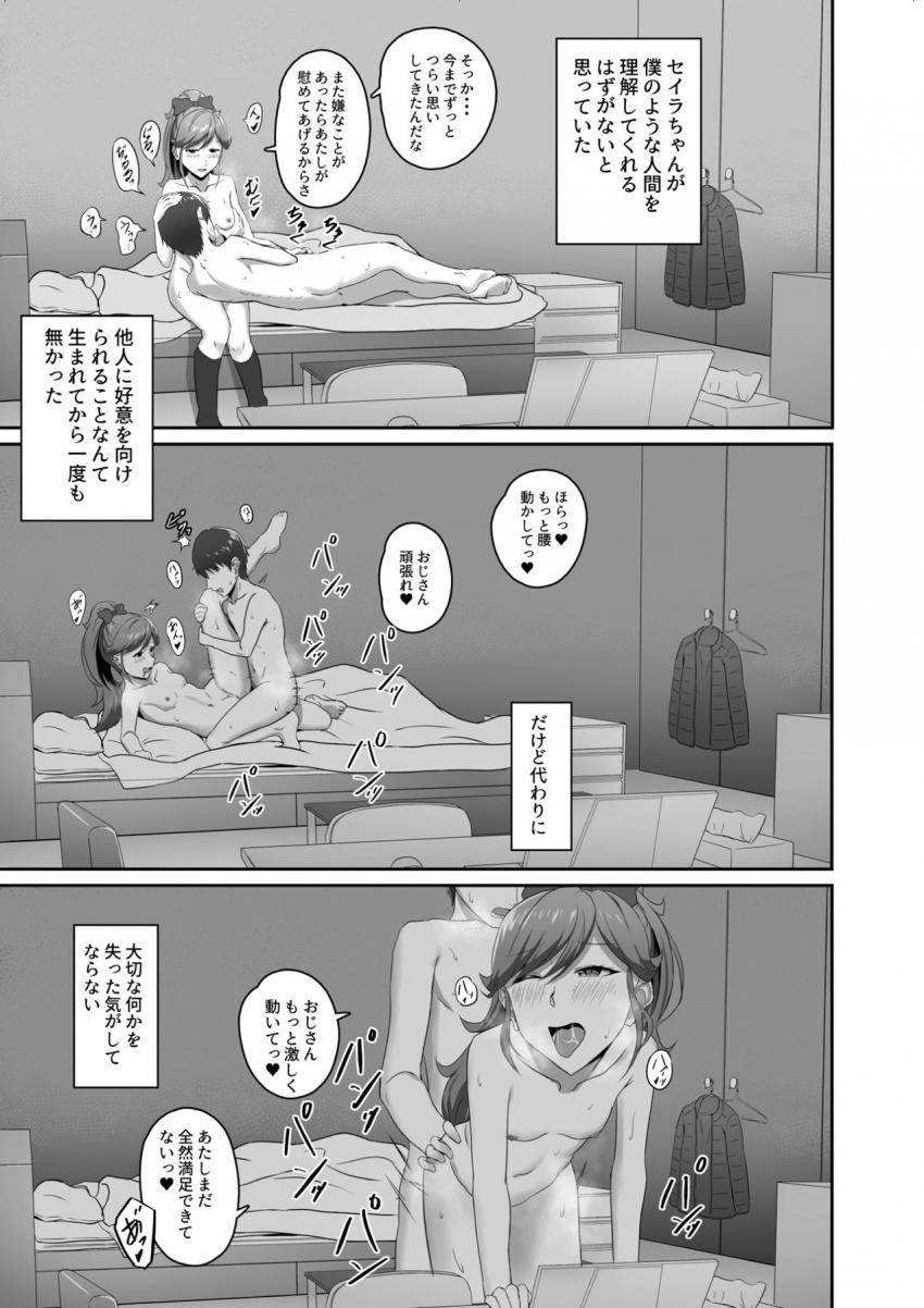 ライブ中隠れて盗撮していたファンおじさんがセイラちゃんに脅迫されてラブホに連れ込まれちゃう！縄で拘束されて処女マンコで搾精逆レイプ！ヤンデレアイドルの性処理ちんぽ堕ちするおじさん。 <> 037