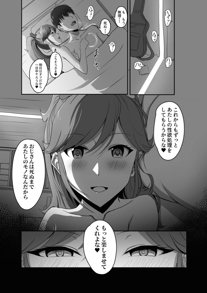 ライブ中隠れて盗撮していたファンおじさんがセイラちゃんに脅迫されてラブホに連れ込まれちゃう！縄で拘束されて処女マンコで搾精逆レイプ！ヤンデレアイドルの性処理ちんぽ堕ちするおじさん。 <> 042