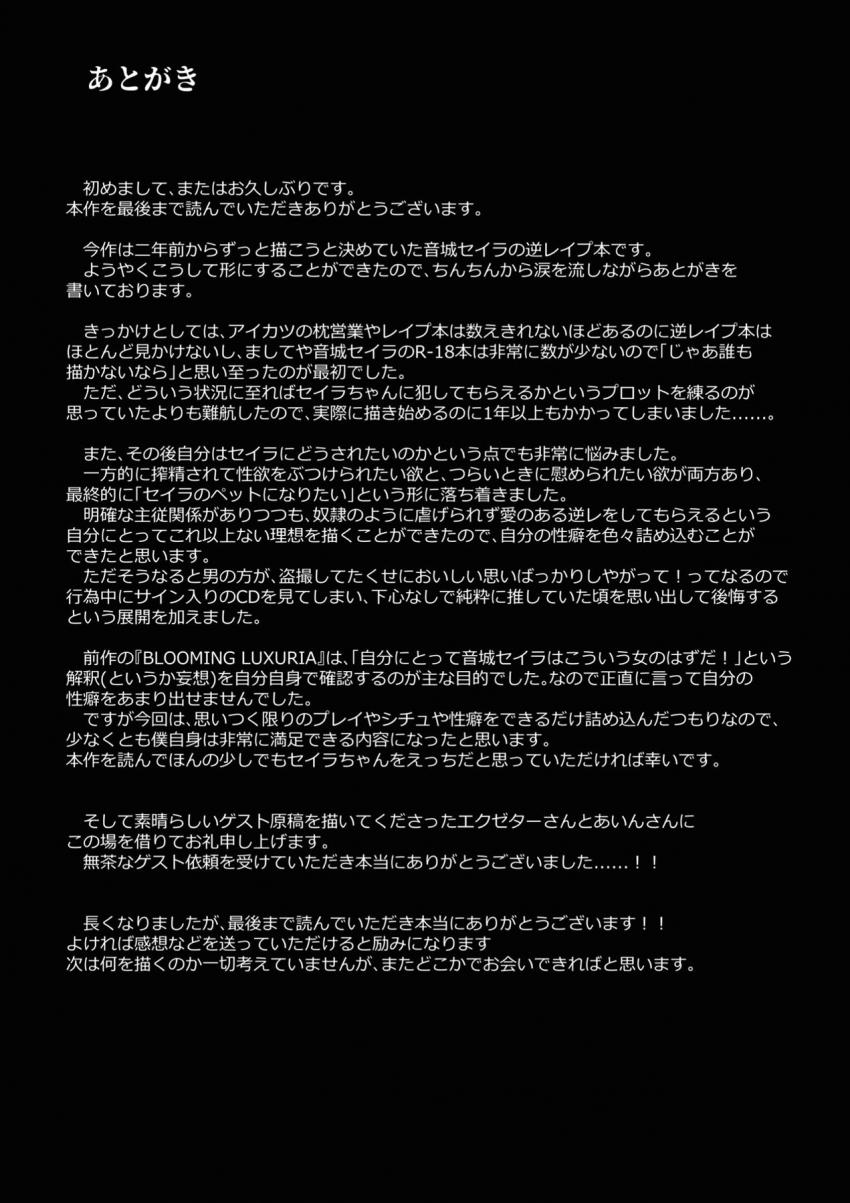 ライブ中隠れて盗撮していたファンおじさんがセイラちゃんに脅迫されてラブホに連れ込まれちゃう！縄で拘束されて処女マンコで搾精逆レイプ！ヤンデレアイドルの性処理ちんぽ堕ちするおじさん。 <> 044