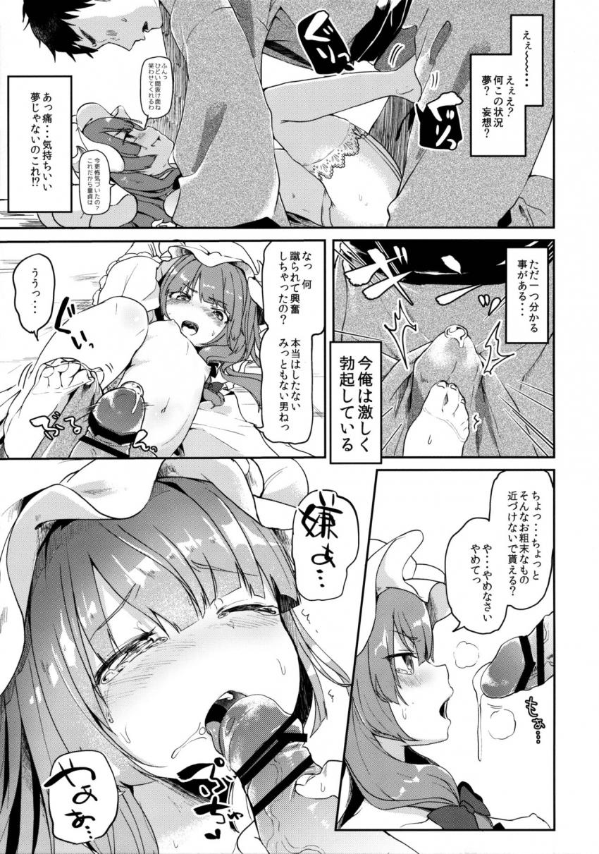 生意気魔女ガキパチュリーさまの元でバイトとして働くことになった男。誤って変な薬を飲んでしまい気付くとパチュリーさまを押し倒していた！ツンデレロリ魔女をチンポで堕とす！ <> 008