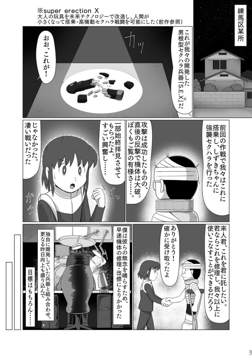 男根型セクハラ兵器「S.E.X」に乗り込むハルトはジンジャーをセクハラ急襲！なかなか手強いジンジャーに最終兵器ロボ子を投入する！ <> 002