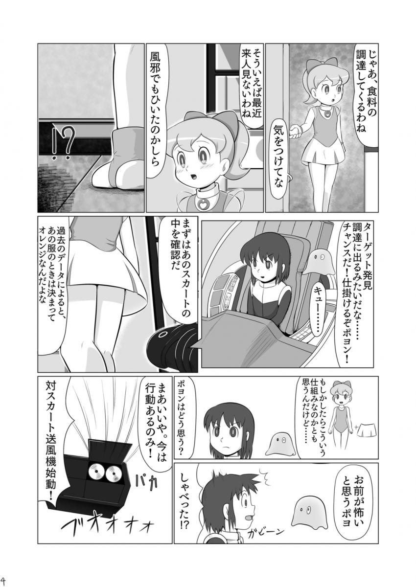 男根型セクハラ兵器「S.E.X」に乗り込むハルトはジンジャーをセクハラ急襲！なかなか手強いジンジャーに最終兵器ロボ子を投入する！ <> 003