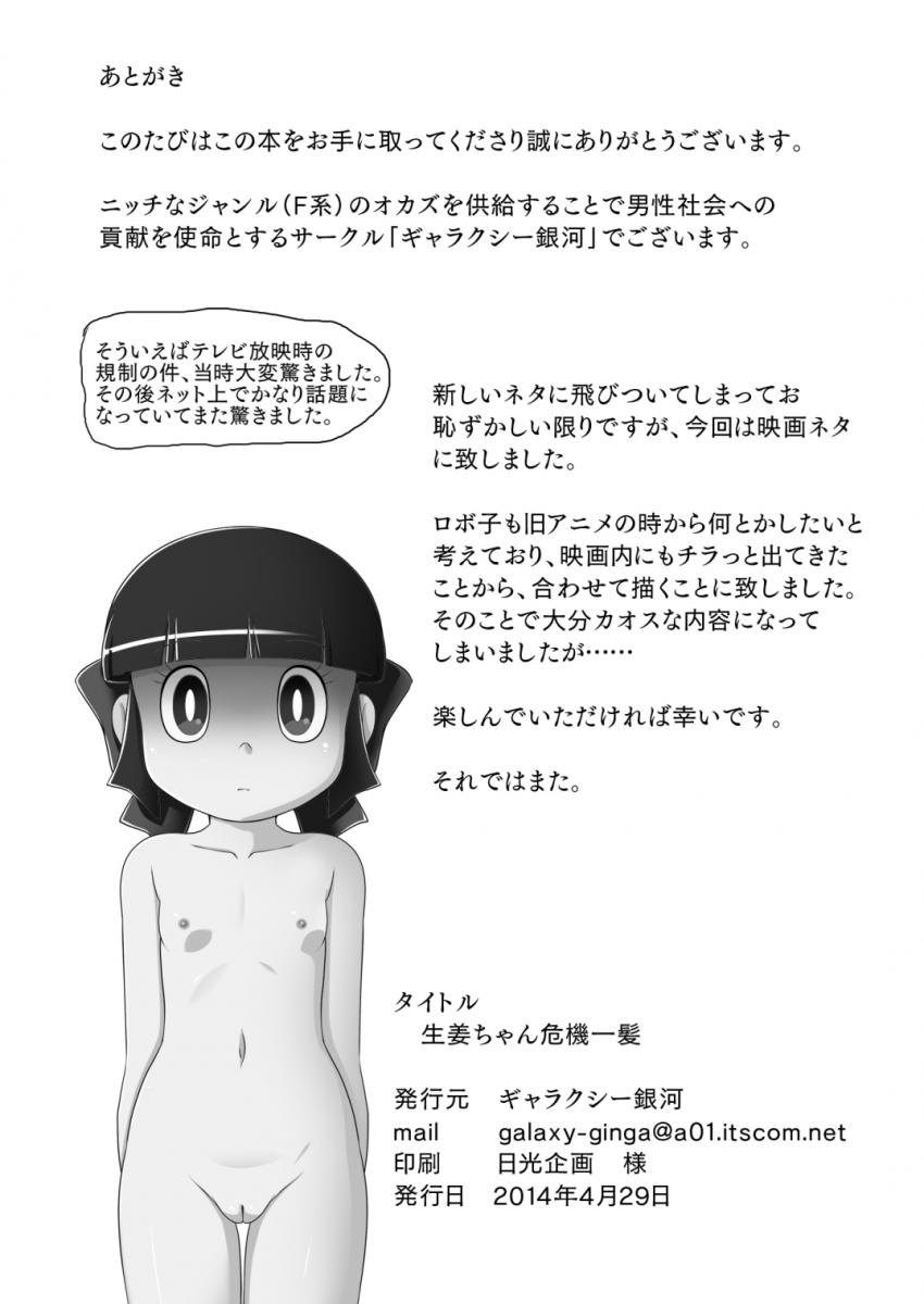 男根型セクハラ兵器「S.E.X」に乗り込むハルトはジンジャーをセクハラ急襲！なかなか手強いジンジャーに最終兵器ロボ子を投入する！ <> 024