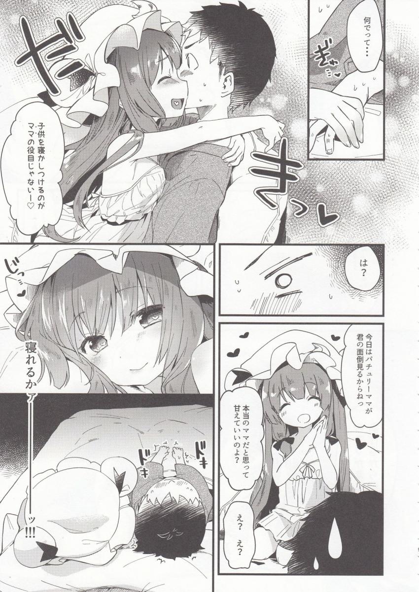 ショタになっちゃった従者がバブみ溢れるロリパチェママにバブバブされる本 <> 008