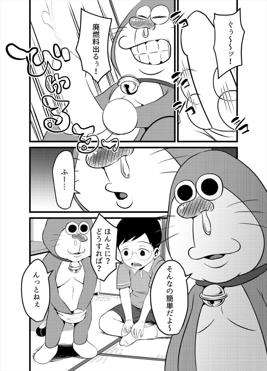 しずかちゃんと仲良くなりたいのび太はゲスえもんに相談するとレイプを勧められ、さっそくどこでもドアでしずかちゃんの家に。寝ているしずかちゃんに催淫スプレーを吹きかけセックスしようとするが、寝ていたのしずかちゃんのママで…。 <> 003