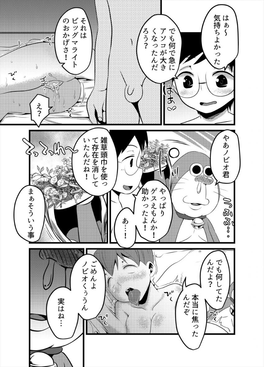 しずかちゃんと仲良くなりたいのび太はゲスえもんに相談するとレイプを勧められ、さっそくどこでもドアでしずかちゃんの家に。寝ているしずかちゃんに催淫スプレーを吹きかけセックスしようとするが、寝ていたのしずかちゃんのママで…。 <> 022