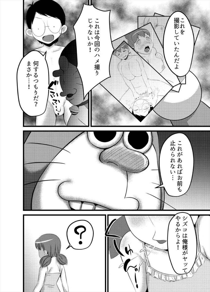 しずかちゃんと仲良くなりたいのび太はゲスえもんに相談するとレイプを勧められ、さっそくどこでもドアでしずかちゃんの家に。寝ているしずかちゃんに催淫スプレーを吹きかけセックスしようとするが、寝ていたのしずかちゃんのママで…。 <> 023
