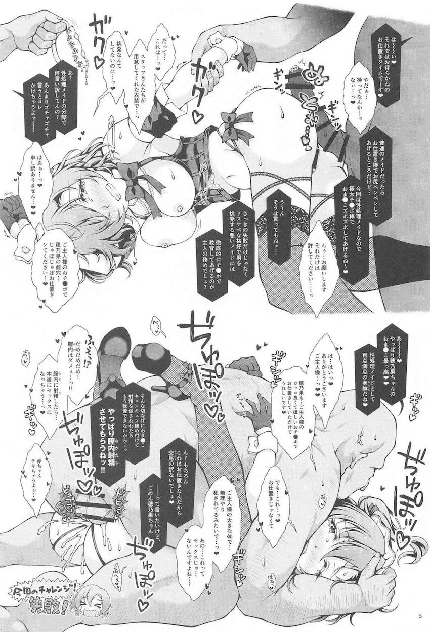 穂乃果ちゃんの性処理エロコスチャレンジ！おじさんたちからドスケベ無理難題を命令されお仕置き罰ゲームを受ける！ <> 004