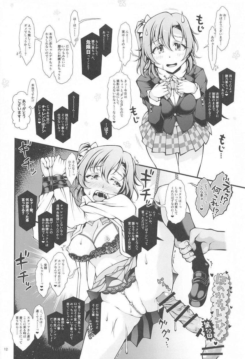 穂乃果ちゃんの性処理エロコスチャレンジ！おじさんたちからドスケベ無理難題を命令されお仕置き罰ゲームを受ける！ <> 011