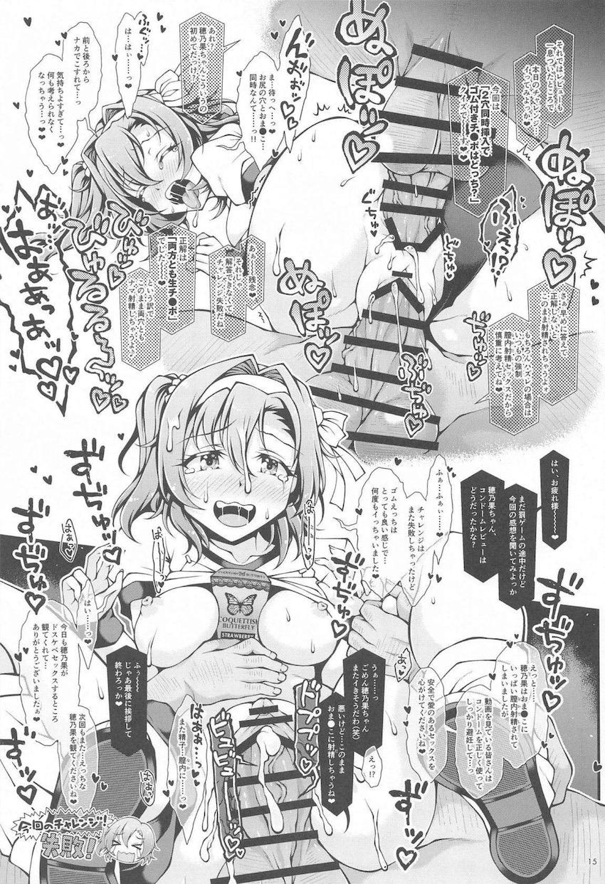 穂乃果ちゃんの性処理エロコスチャレンジ！おじさんたちからドスケベ無理難題を命令されお仕置き罰ゲームを受ける！ <> 014