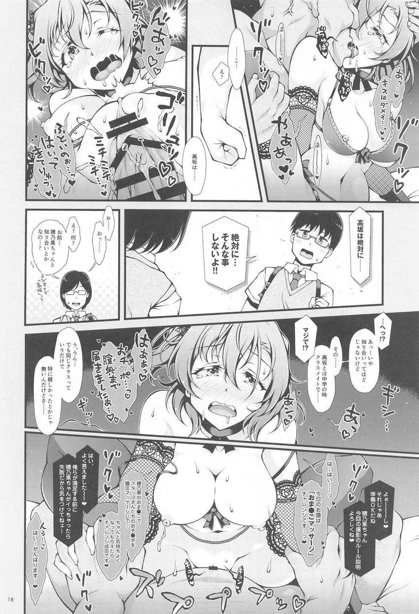 穂乃果ちゃんの性処理エロコスチャレンジ！おじさんたちからドスケベ無理難題を命令されお仕置き罰ゲームを受ける！ <> 017
