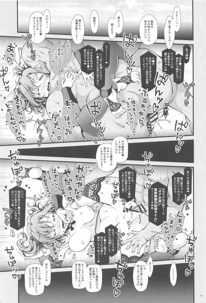 穂乃果ちゃんの性処理エロコスチャレンジ！おじさんたちからドスケベ無理難題を命令されお仕置き罰ゲームを受ける！ <> 018