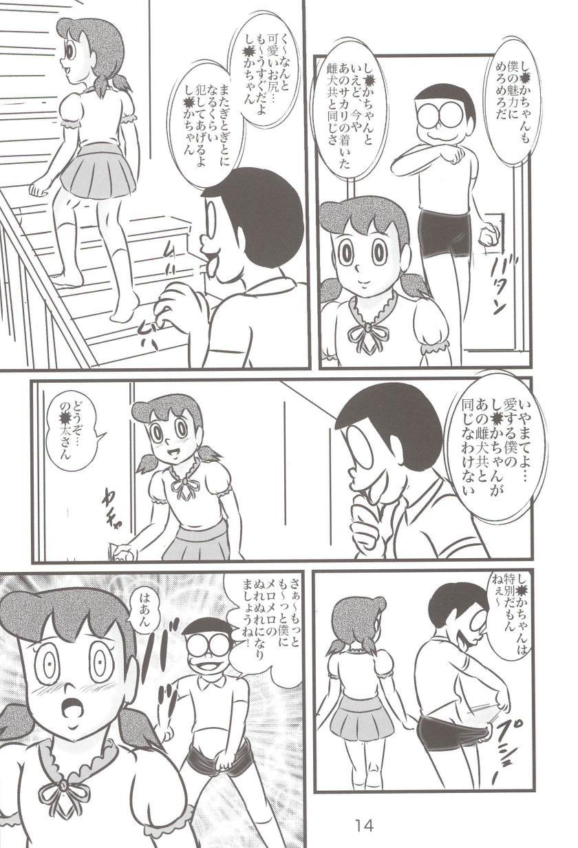 モテモテ香水でモテ男になったゲスのび太は道すがら会う女性たちとハメまくる！しずかちゃんものび太の魅力にイチコロ！アヘ顔さらしてアヒィィィ！ <> 013
