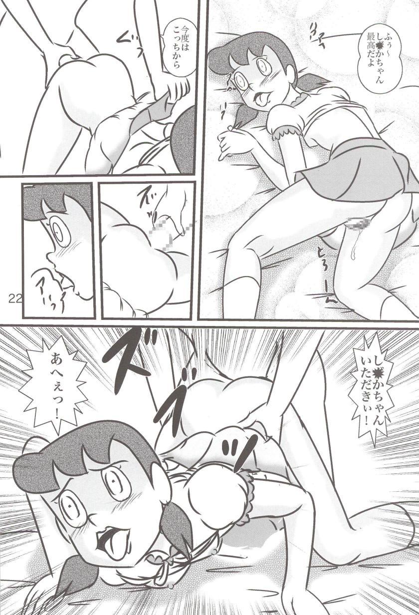 モテモテ香水でモテ男になったゲスのび太は道すがら会う女性たちとハメまくる！しずかちゃんものび太の魅力にイチコロ！アヘ顔さらしてアヒィィィ！ <> 021