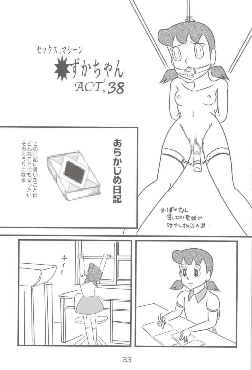 モテモテ香水でモテ男になったゲスのび太は道すがら会う女性たちとハメまくる！しずかちゃんものび太の魅力にイチコロ！アヘ顔さらしてアヒィィィ！ <> 032