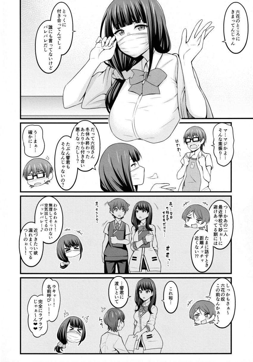 学校のみんなにバレないように隠れて付き合ってる裕太と六花。ファーストキスを経験したふたりは次第に行為がエスカレートしていき、会えばセックスする発情猿カップルに変貌していく！ <> 009
