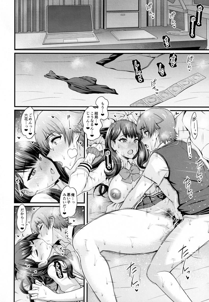 学校のみんなにバレないように隠れて付き合ってる裕太と六花。ファーストキスを経験したふたりは次第に行為がエスカレートしていき、会えばセックスする発情猿カップルに変貌していく！ <> 013