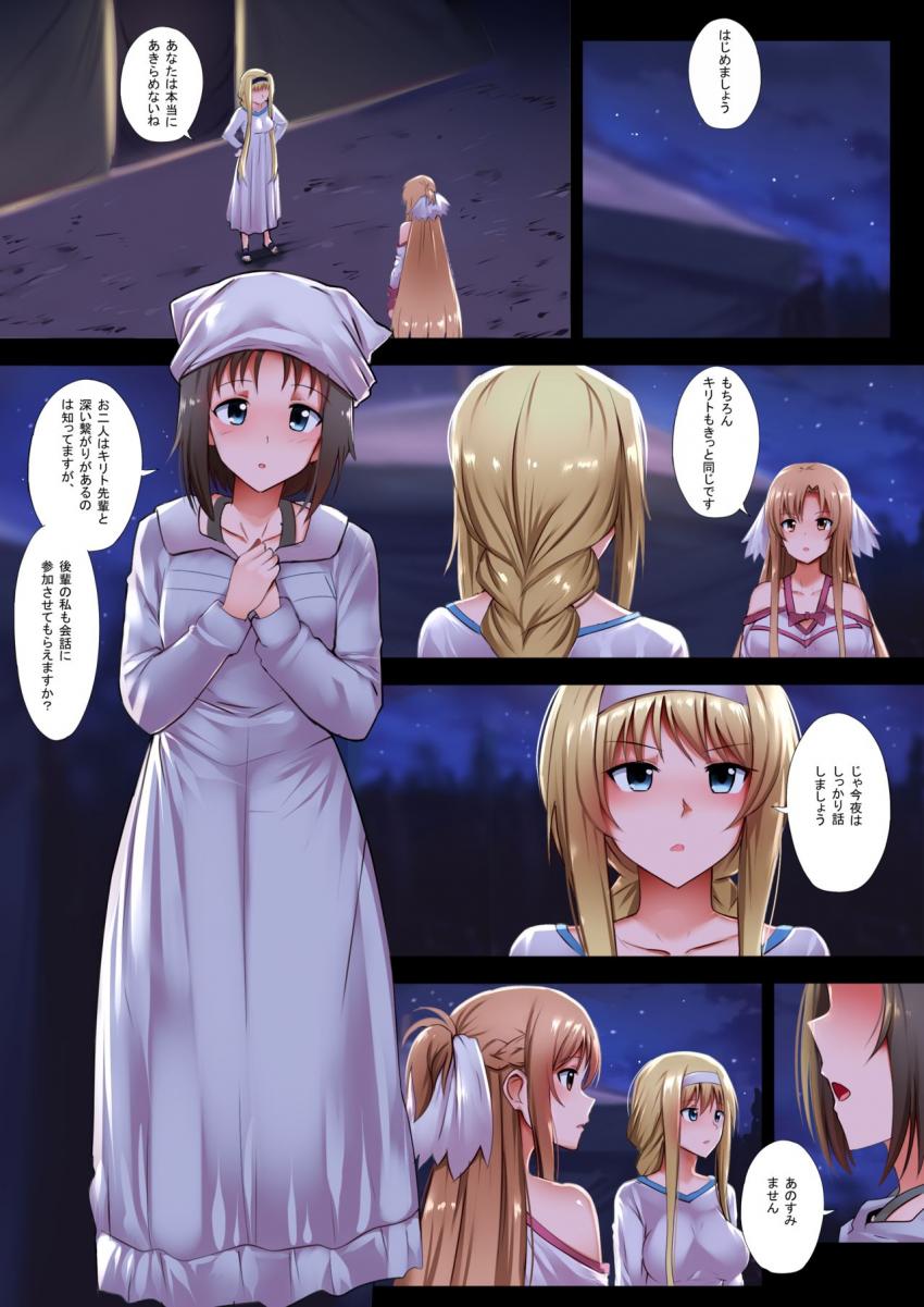 寝ているキリトを4人の美女が全裸で逆睡姦！Wフェラや騎乗位でザーメン搾り取っていく！ <> 002