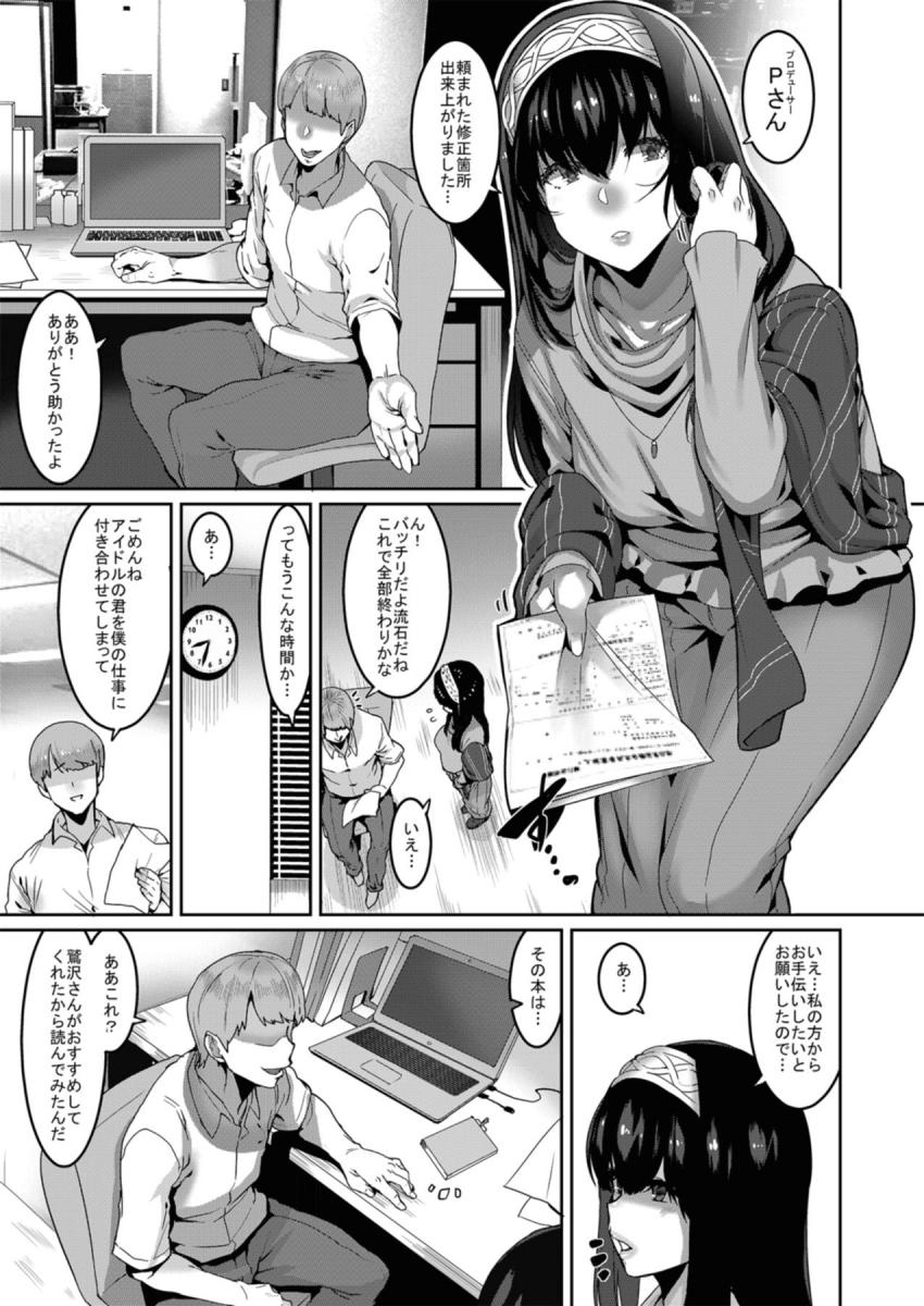 優しいPの裏の顔。彼氏のPとの優しい純愛初エッチを期待していた文香だったが、いきなりベロチュウ手マンでデカマラ本気交尾に突入し戸惑う。その後も絶倫Pの発情チンポは止まらず徐々に開発されていく文香。 <> 003