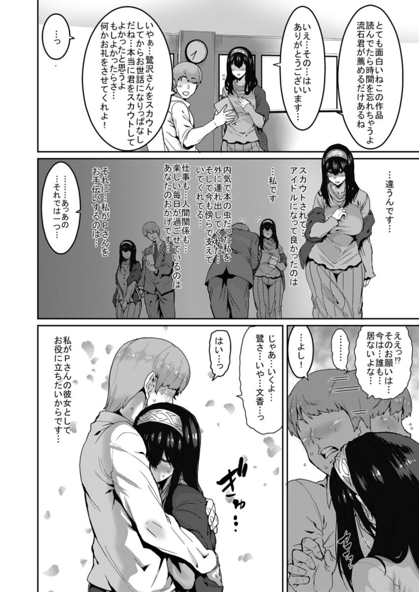 優しいPの裏の顔。彼氏のPとの優しい純愛初エッチを期待していた文香だったが、いきなりベロチュウ手マンでデカマラ本気交尾に突入し戸惑う。その後も絶倫Pの発情チンポは止まらず徐々に開発されていく文香。 <> 004