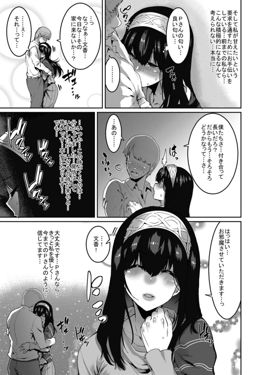 優しいPの裏の顔。彼氏のPとの優しい純愛初エッチを期待していた文香だったが、いきなりベロチュウ手マンでデカマラ本気交尾に突入し戸惑う。その後も絶倫Pの発情チンポは止まらず徐々に開発されていく文香。 <> 005
