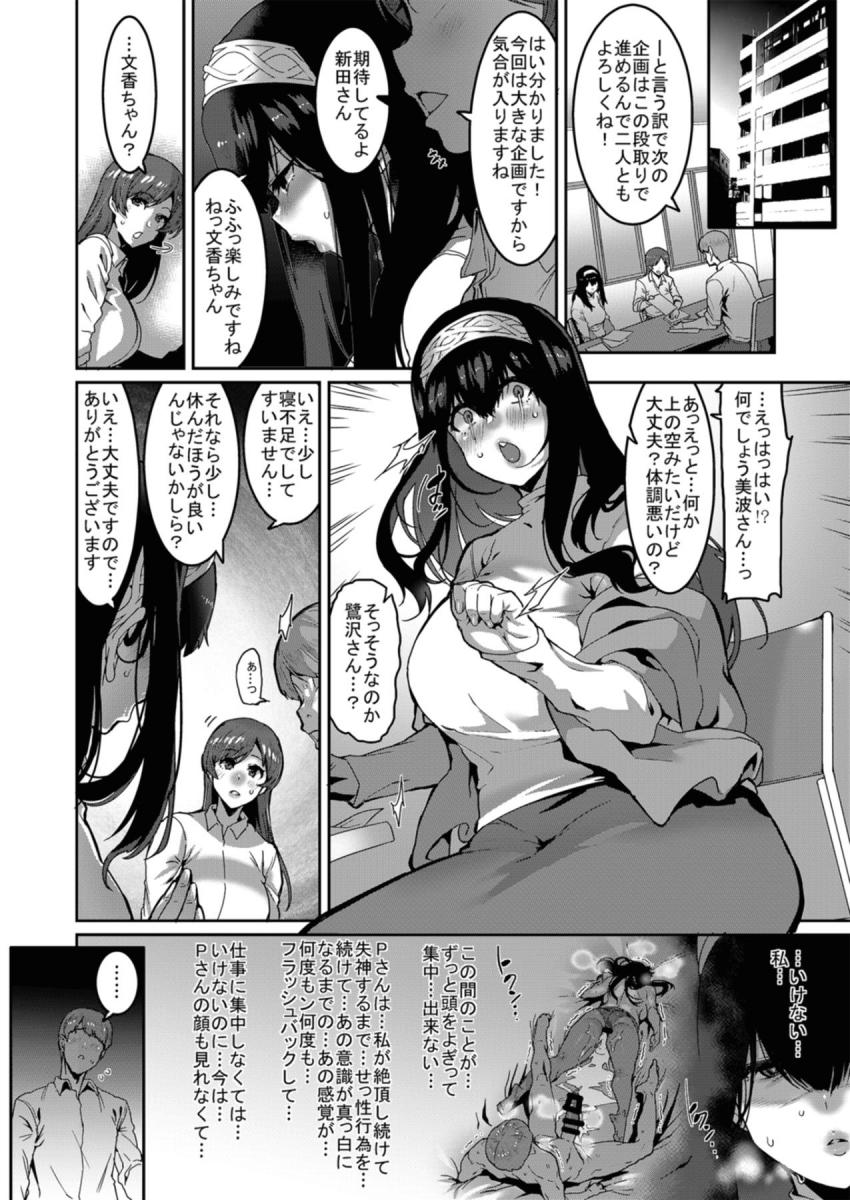 優しいPの裏の顔。彼氏のPとの優しい純愛初エッチを期待していた文香だったが、いきなりベロチュウ手マンでデカマラ本気交尾に突入し戸惑う。その後も絶倫Pの発情チンポは止まらず徐々に開発されていく文香。 <> 012