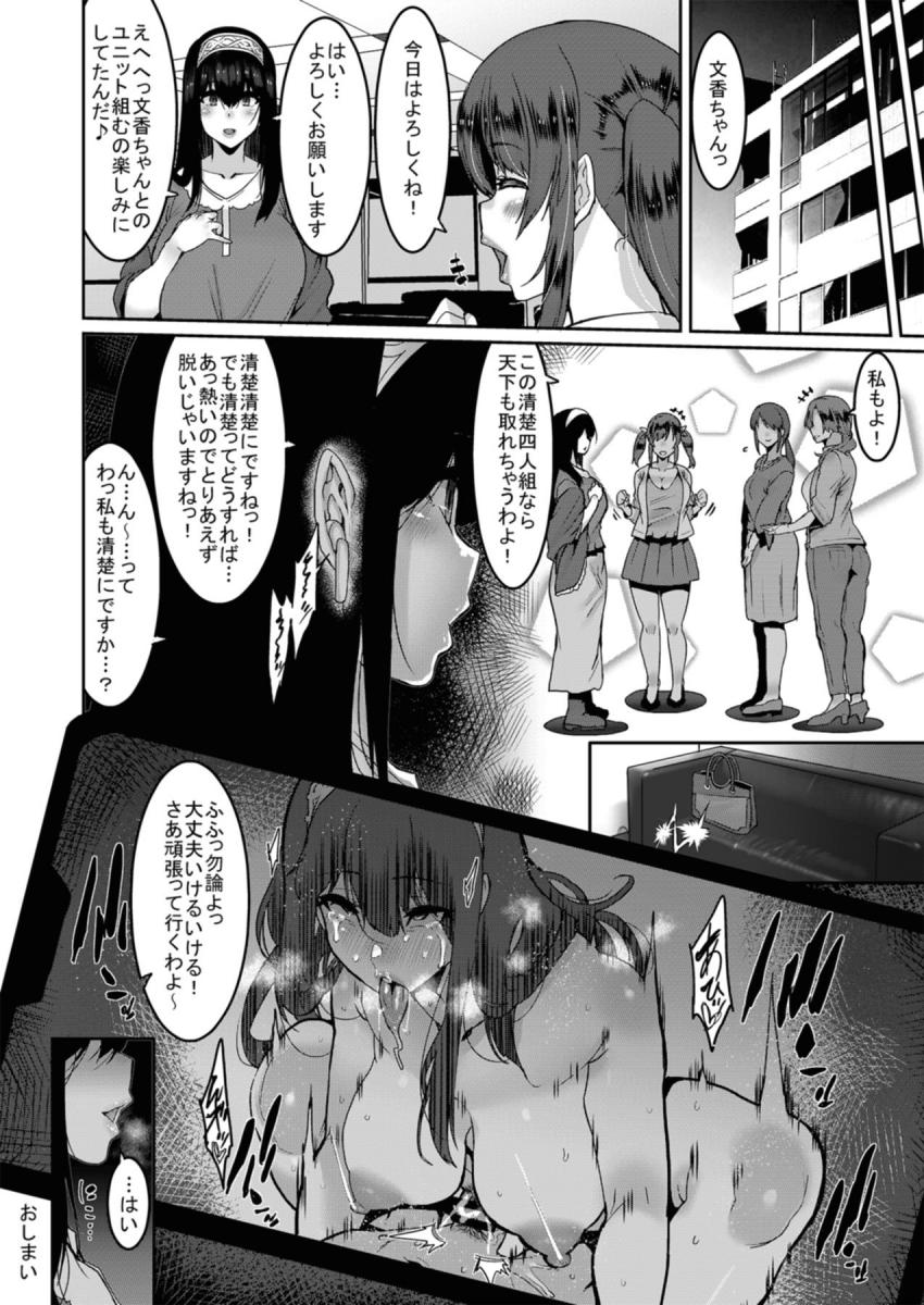 優しいPの裏の顔。彼氏のPとの優しい純愛初エッチを期待していた文香だったが、いきなりベロチュウ手マンでデカマラ本気交尾に突入し戸惑う。その後も絶倫Pの発情チンポは止まらず徐々に開発されていく文香。 <> 026
