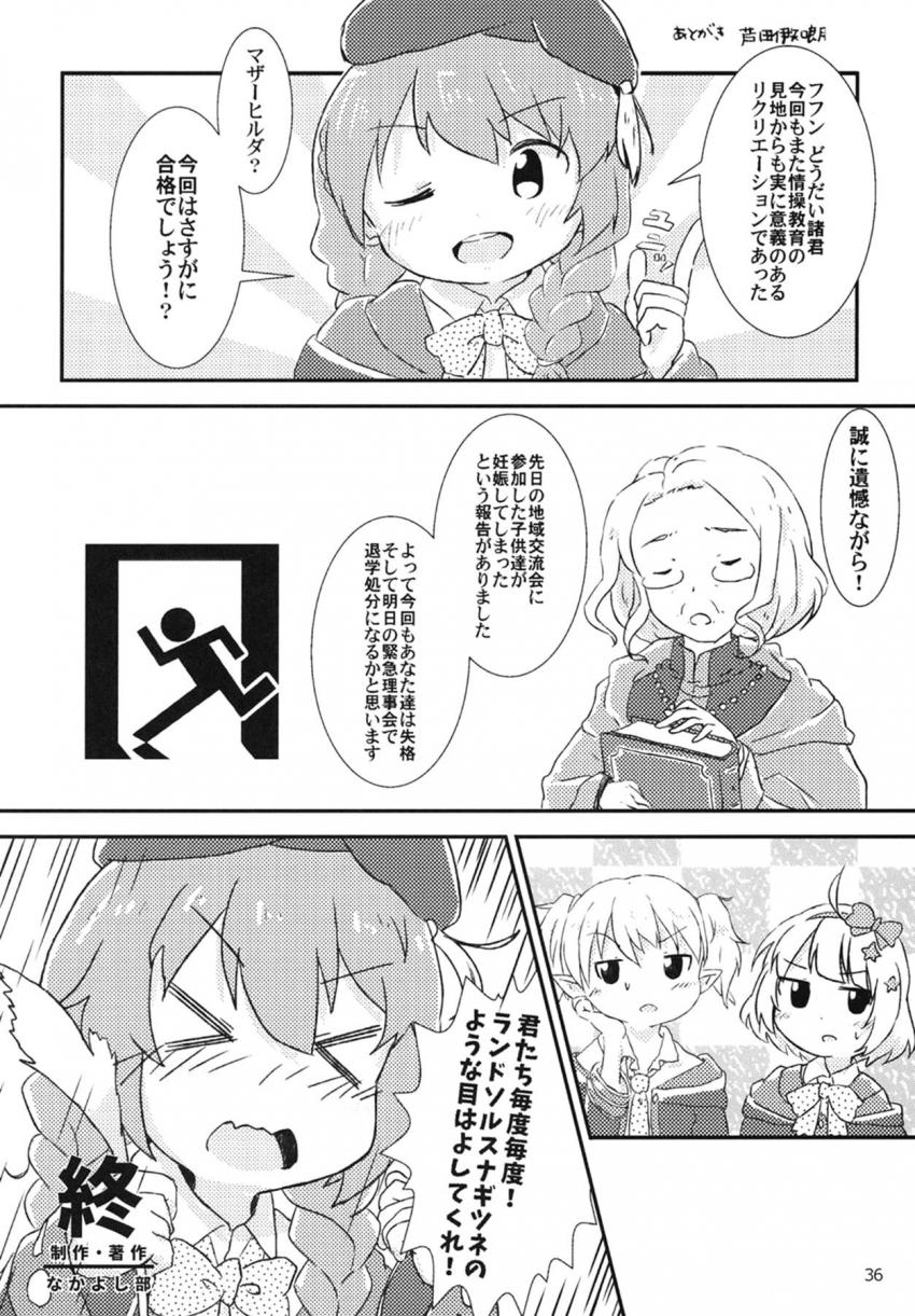ミソギ・ミミ・キョウカ無知ロリ3人組がお兄さん襲って顔射されちゃう！つるぺた愛犬ミソギちゃんの腹ボゴ飼育日誌！催眠おじさんと夜の腹ポテクエスト！ <> 034