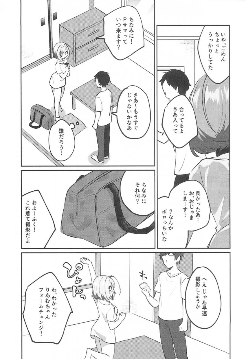 アホの子りあむちゃんが隣のビルと間違えて知らないお兄さんの部屋にやってきた。お兄さんに騙されてスマホで撮影開始！おあずけくらったムラムラりあむちゃんがお兄さんとおまんこセックスしちゃう！ <> 006