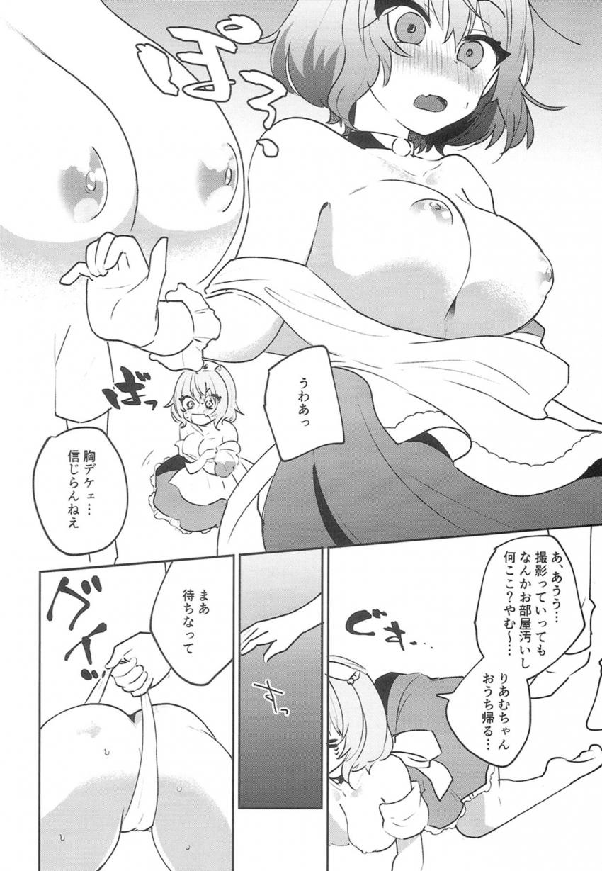 アホの子りあむちゃんが隣のビルと間違えて知らないお兄さんの部屋にやってきた。お兄さんに騙されてスマホで撮影開始！おあずけくらったムラムラりあむちゃんがお兄さんとおまんこセックスしちゃう！ <> 009