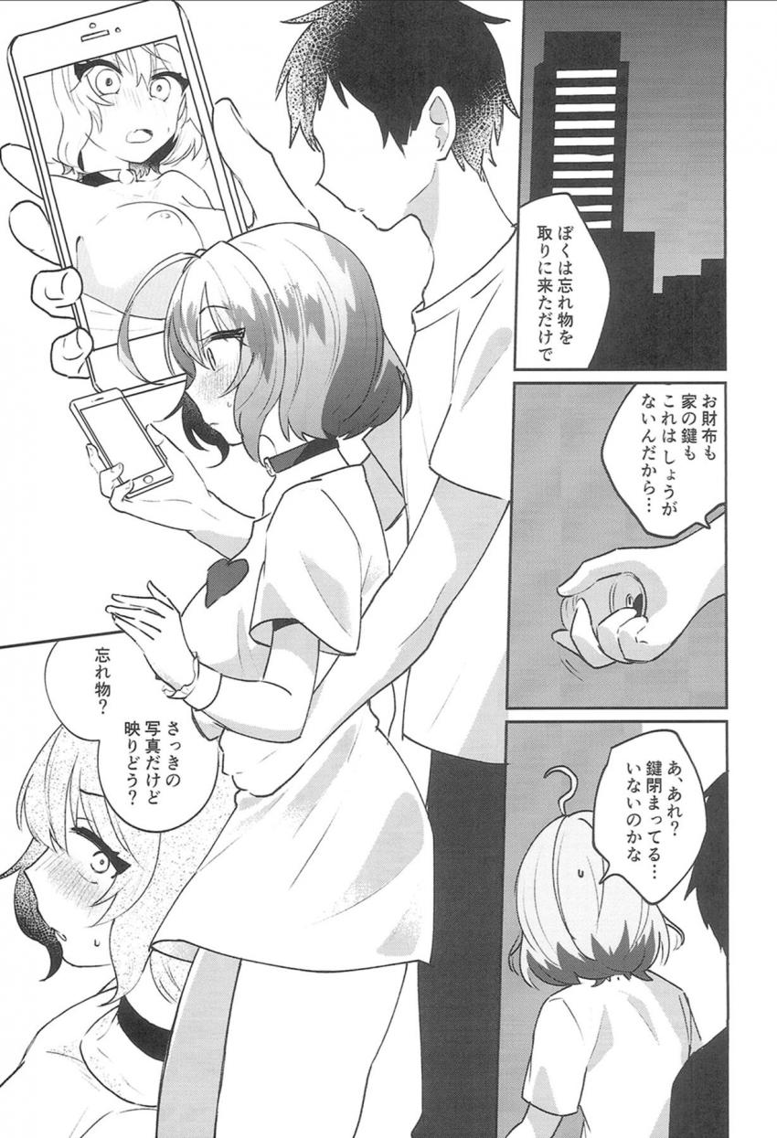 アホの子りあむちゃんが隣のビルと間違えて知らないお兄さんの部屋にやってきた。お兄さんに騙されてスマホで撮影開始！おあずけくらったムラムラりあむちゃんがお兄さんとおまんこセックスしちゃう！ <> 014