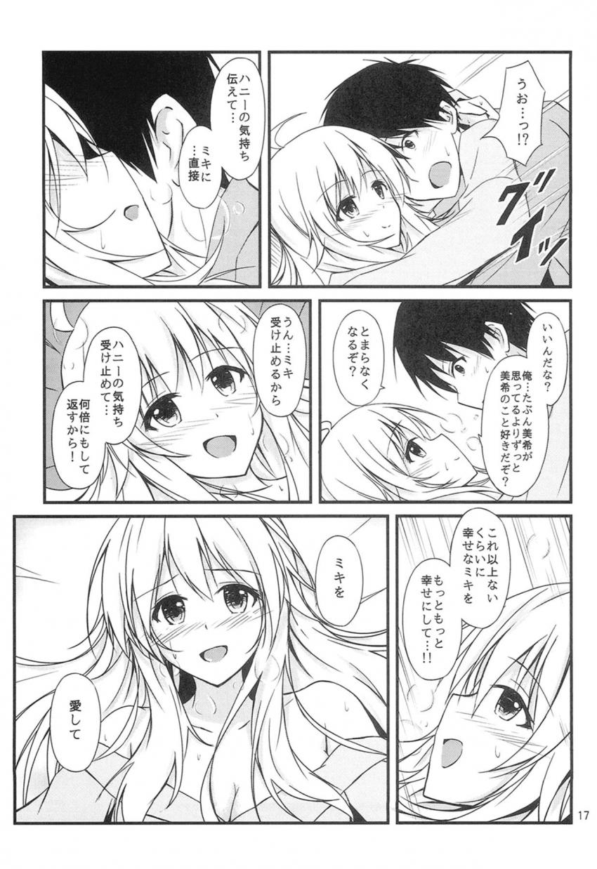 星井美希と一緒に温泉旅行。部屋付き露天風呂でPのおちんぽ見ちゃって発情しちゃった美希とラブラブ中出しセックス <> 015