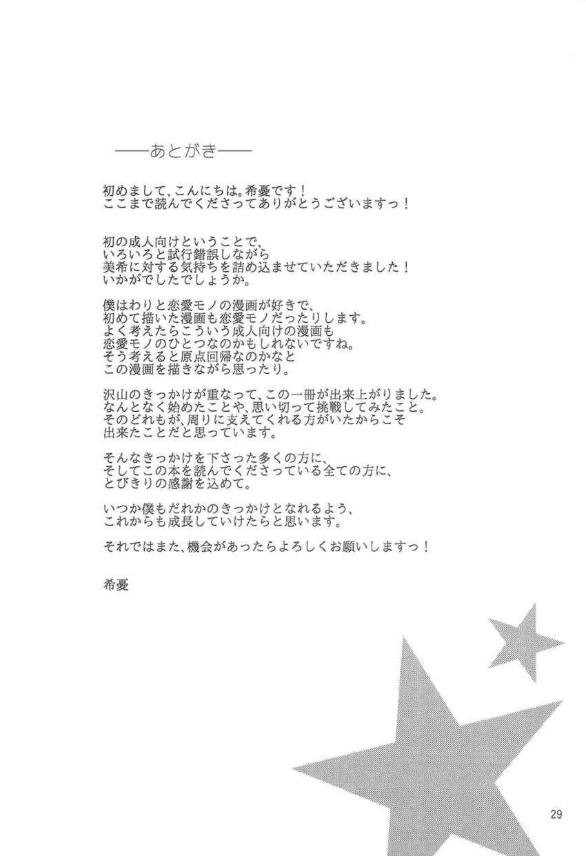 星井美希と一緒に温泉旅行。部屋付き露天風呂でPのおちんぽ見ちゃって発情しちゃった美希とラブラブ中出しセックス <> 027