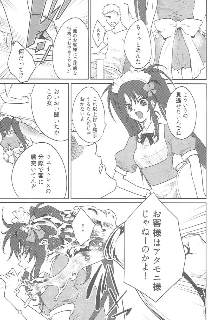 とりあえずうまティー注文♪処女レイプ♪ <> 004