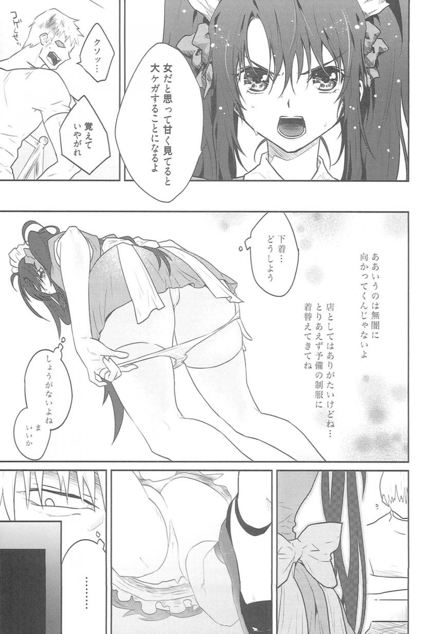 とりあえずうまティー注文♪処女レイプ♪ <> 006