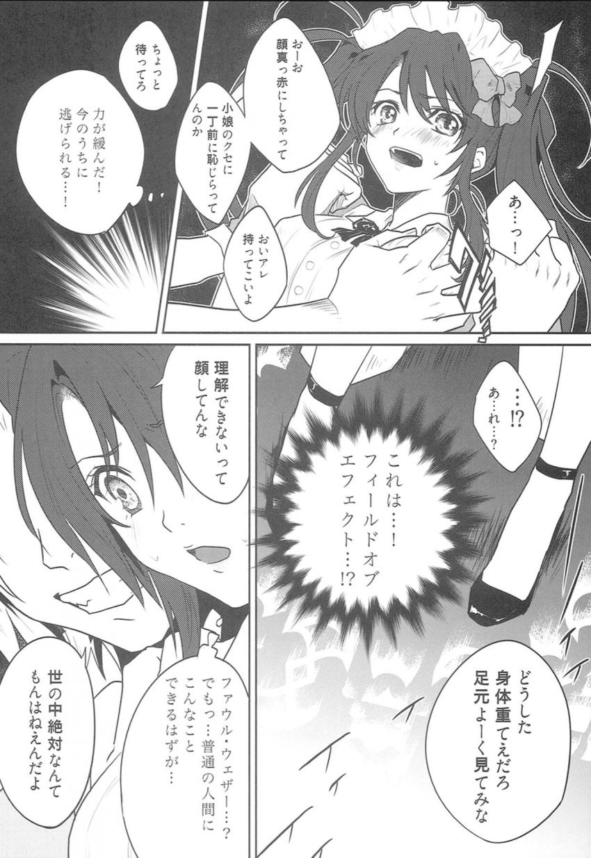 とりあえずうまティー注文♪処女レイプ♪ <> 009