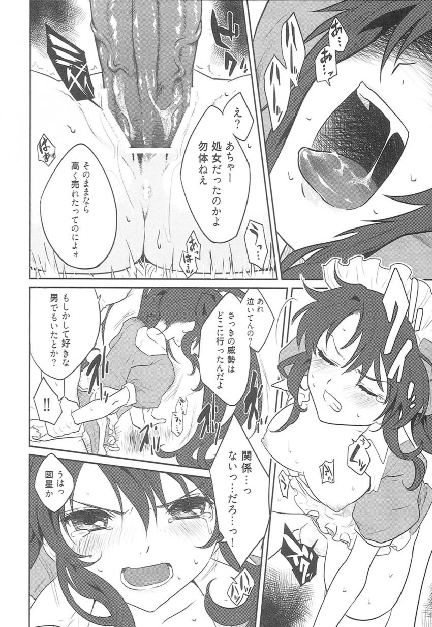とりあえずうまティー注文♪処女レイプ♪ <> 013