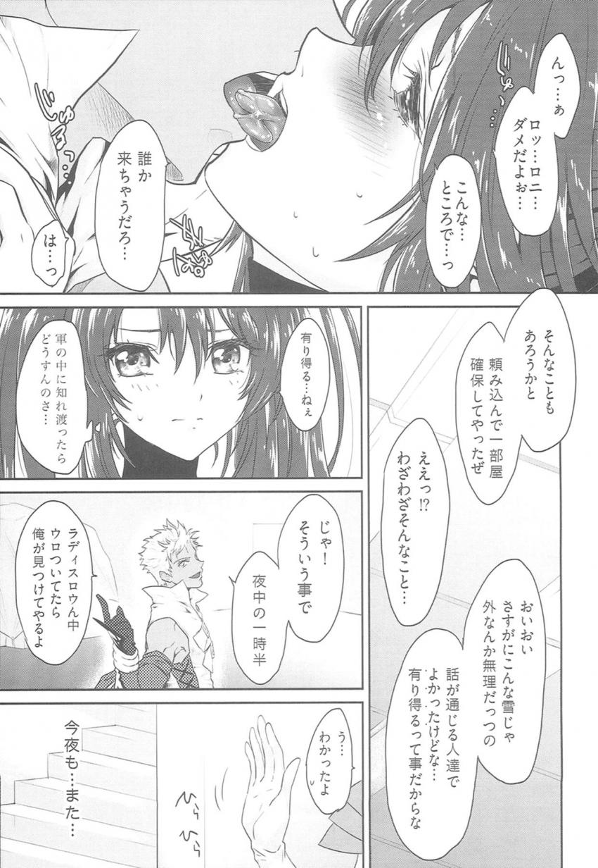 身体データ計測のためハロルドに拘束されレズレイプされるナナリー。 <> 004