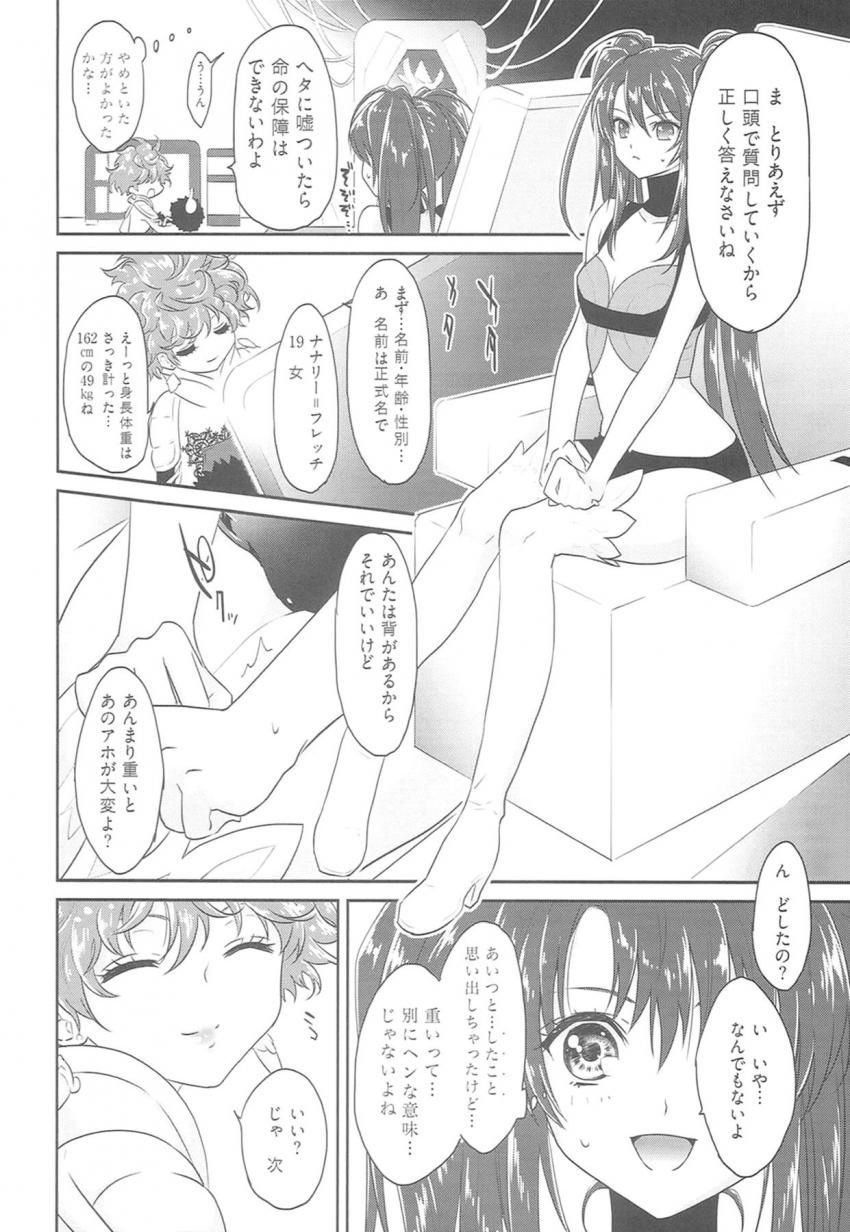 身体データ計測のためハロルドに拘束されレズレイプされるナナリー。 <> 007