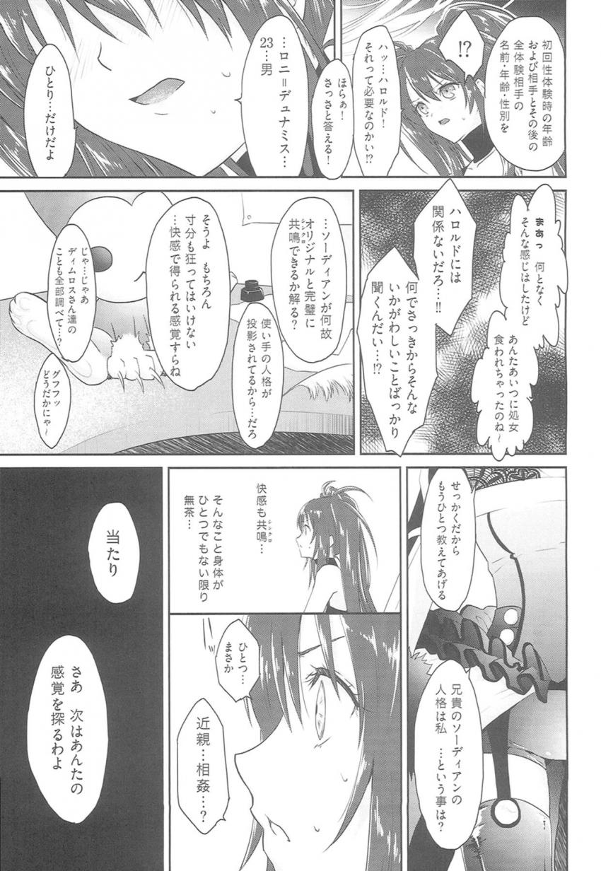 身体データ計測のためハロルドに拘束されレズレイプされるナナリー。 <> 008