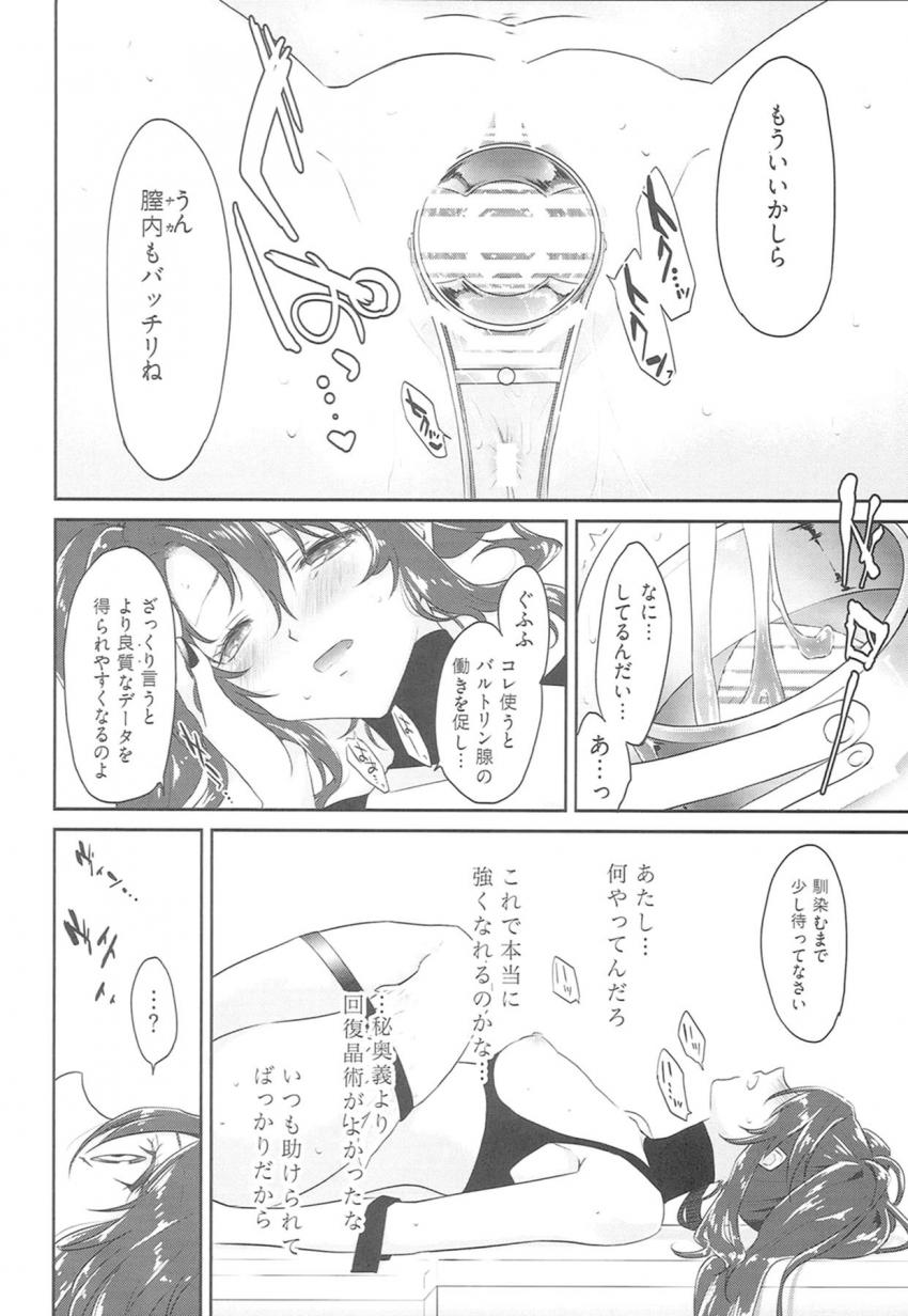 身体データ計測のためハロルドに拘束されレズレイプされるナナリー。 <> 013