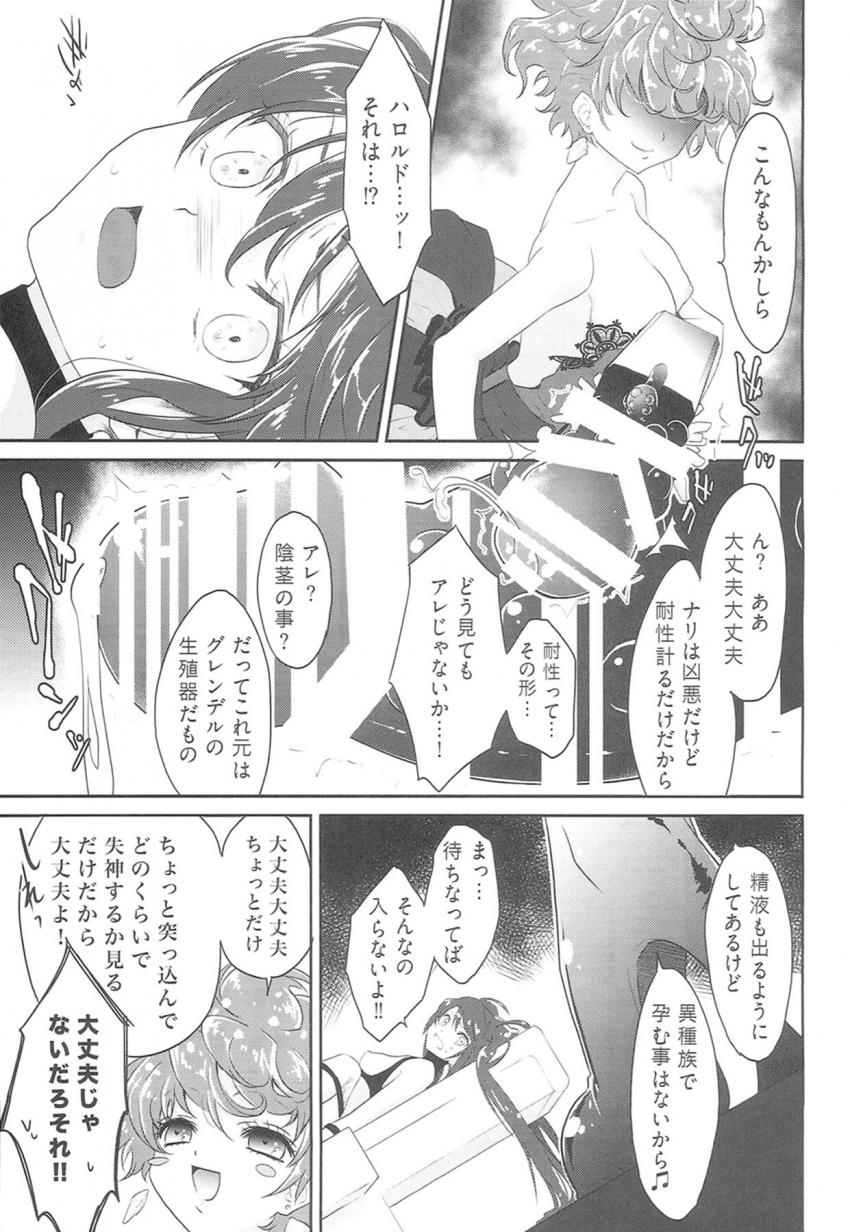 身体データ計測のためハロルドに拘束されレズレイプされるナナリー。 <> 014