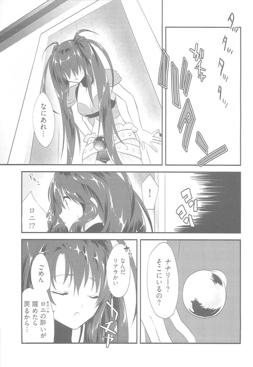 ナナリーのおまんこにロニ様特製スープを大量サービス！ <> 004