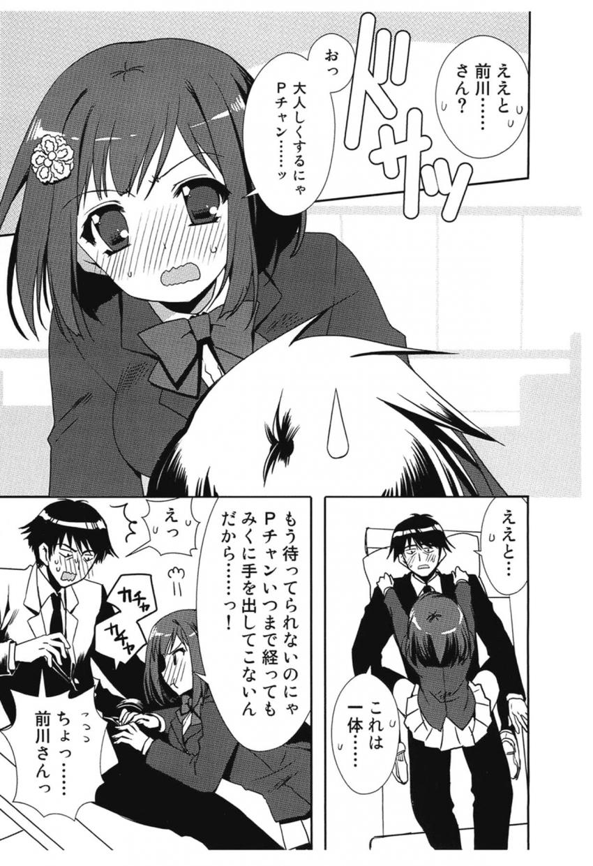 いつまでたっても手を出してこないPに痺れを切らしたみくにゃんが押し倒して騎乗位で中出しセックスする本 <> 002