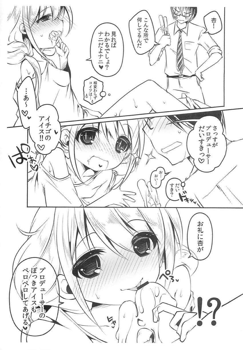 田舎に来てから莉嘉と同部屋でオナニーもできなかった欲求不満アイドルの双葉杏がアイスオナニーで発情！つるぺたちびマンに生中出し！ <> 004