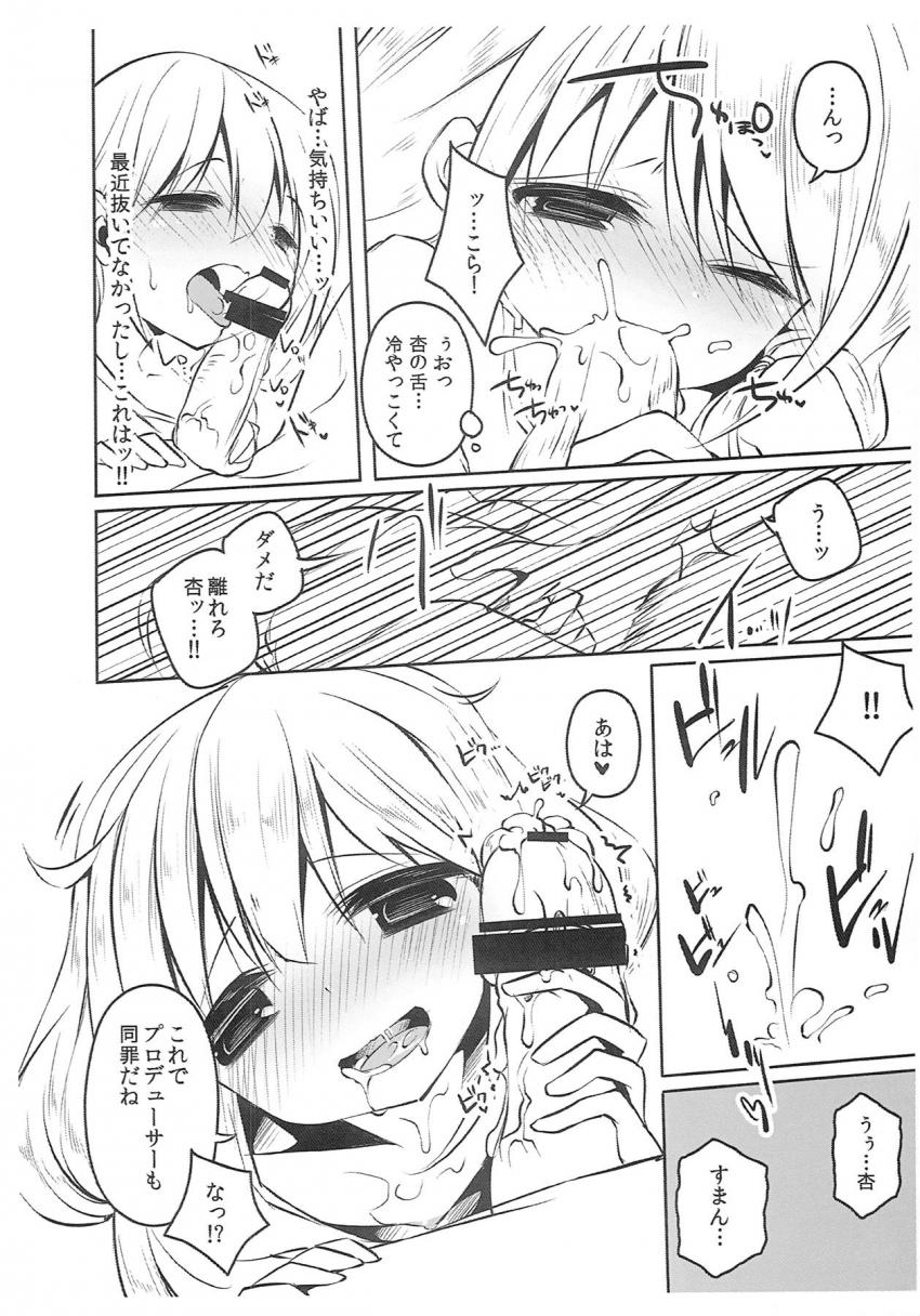 田舎に来てから莉嘉と同部屋でオナニーもできなかった欲求不満アイドルの双葉杏がアイスオナニーで発情！つるぺたちびマンに生中出し！ <> 005