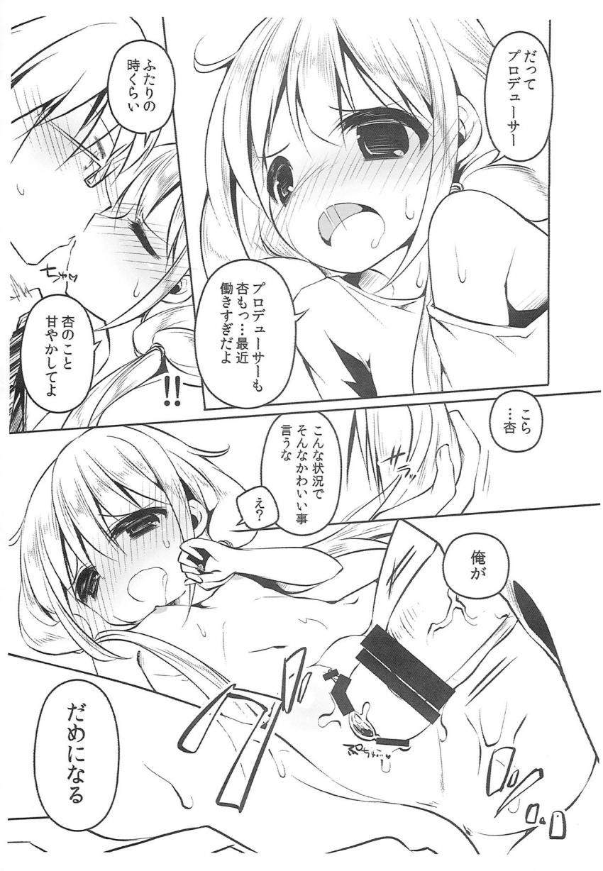 田舎に来てから莉嘉と同部屋でオナニーもできなかった欲求不満アイドルの双葉杏がアイスオナニーで発情！つるぺたちびマンに生中出し！ <> 006